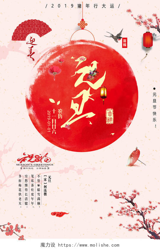 2019新年猪年中国风欢度元旦喜庆海报